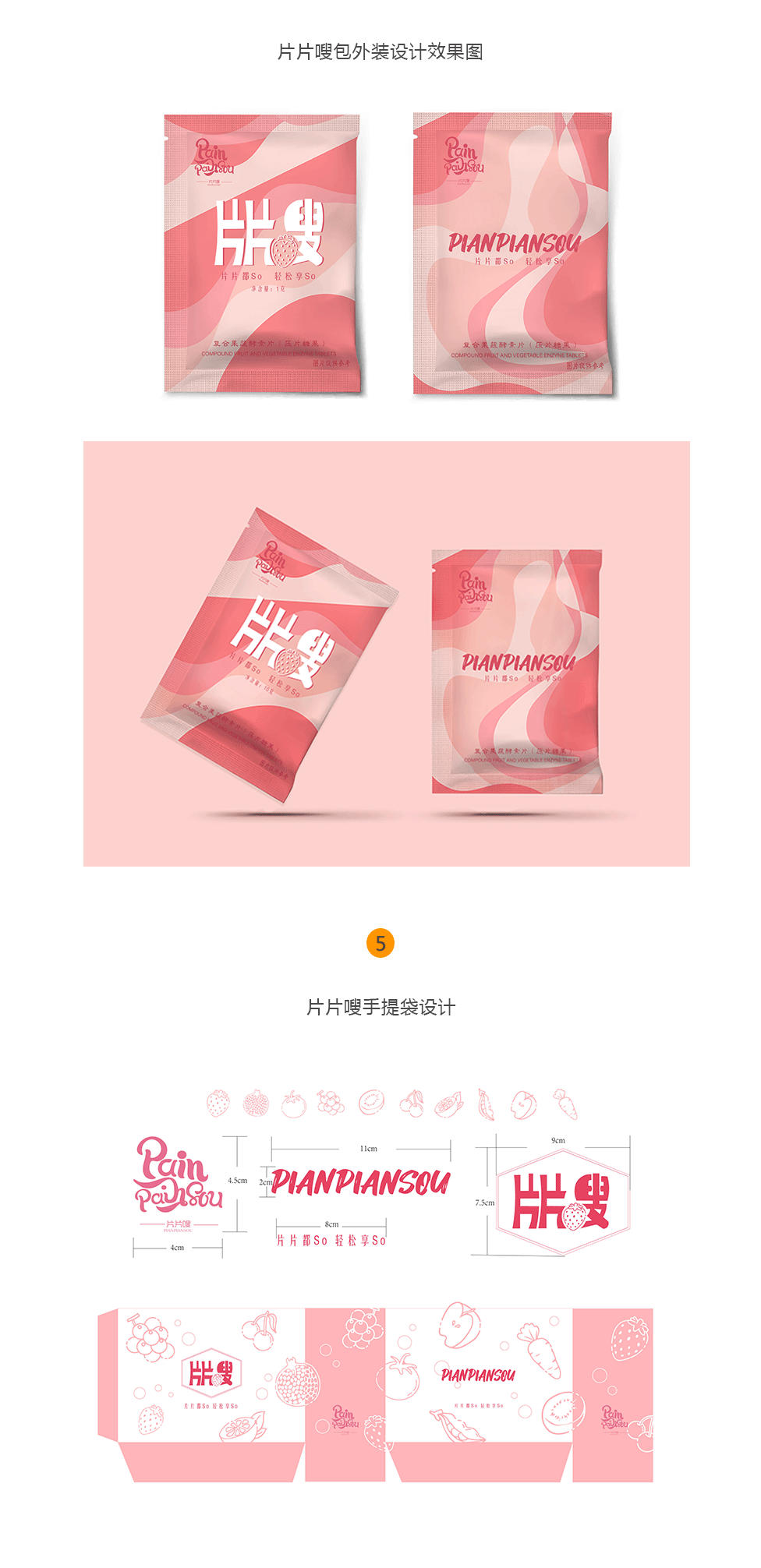 片片嗖包装设计的路程（图ZMTk0NTgyODgw） - 包装 - 站酷设计师吕三很设绘原创素材 - 站酷ZCOOL