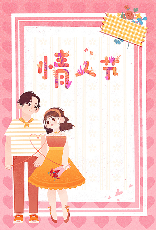 情人节-酸溜溜lovelove情侣插画