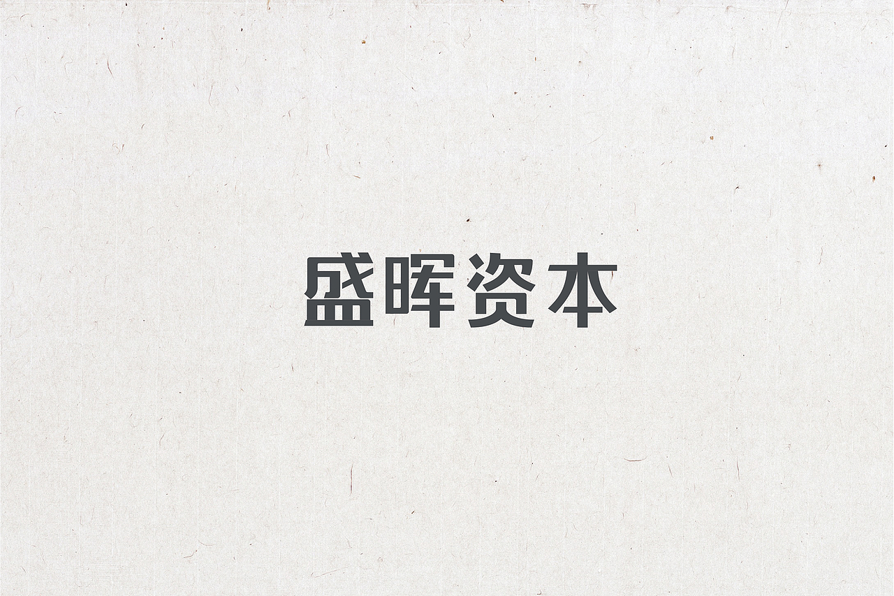 字体设计（图ZNTg1OTU5MDA=） - 字体/字形 - 站酷设计师晓静JING原创素材 - 站酷ZCOOL