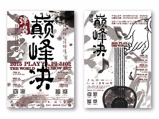 合纵文化—弹唱巅峰决