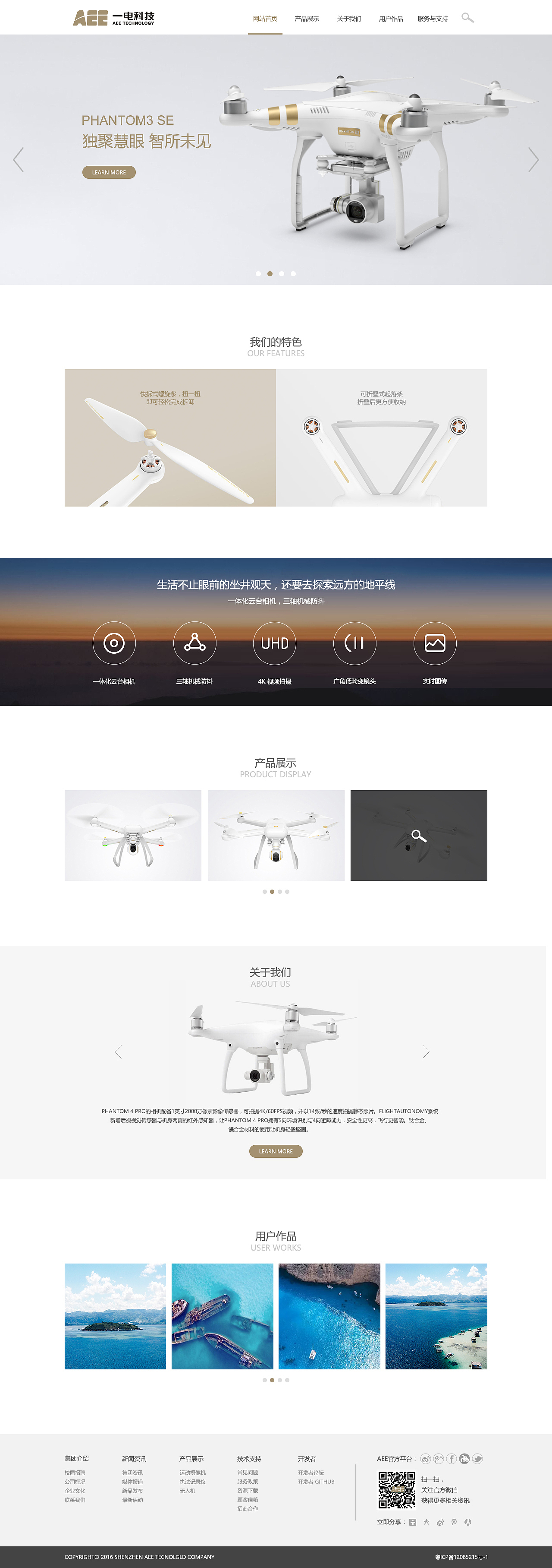 无人机网页设计（图ZMTA3MzgzOTQ0） - 企业官网 - 站酷设计师F无乐不作原创素材 - 站酷ZCOOL