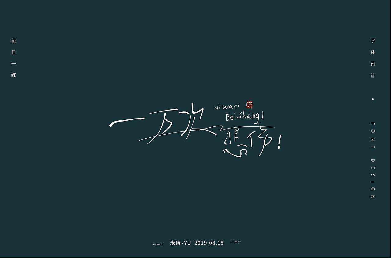 百字团-第四期打卡作品集