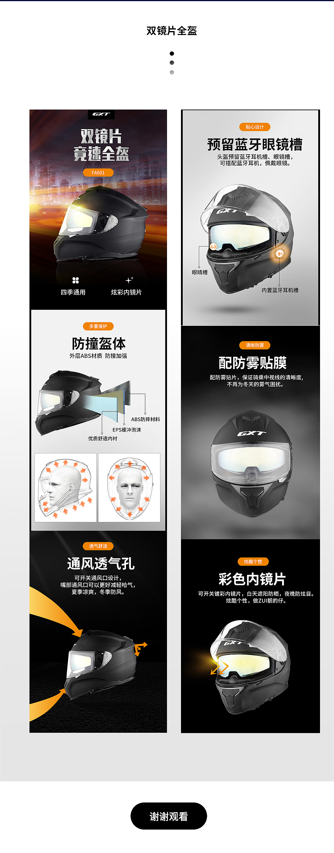 新做的两个详情页 摩托车头盔（图ZMTg2ODczNzMy） - 电商 - 站酷设计师Z珍珍原创素材 - 站酷ZCOOL