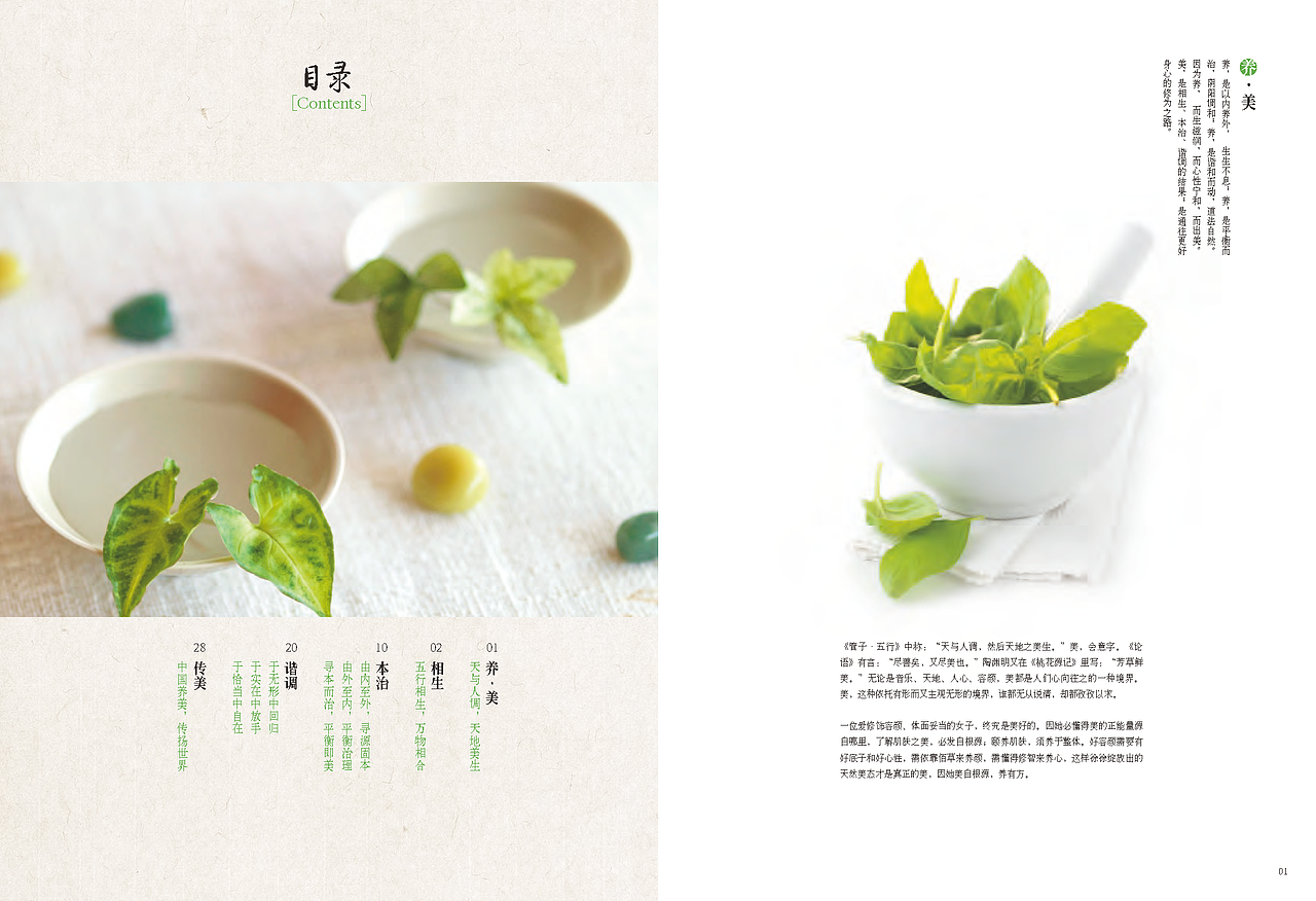 LOHAS佰草集别册