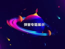 弹窗