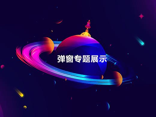 弹窗