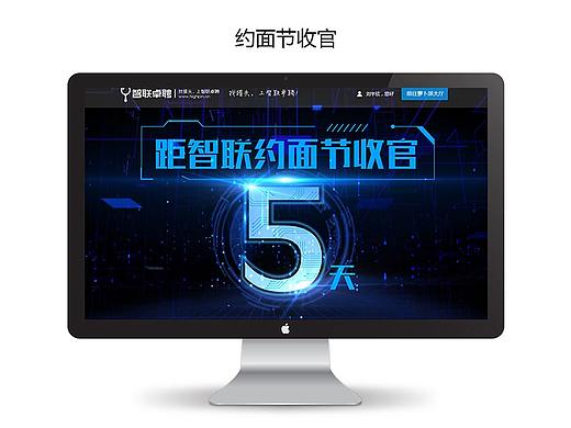 智联约面节收官