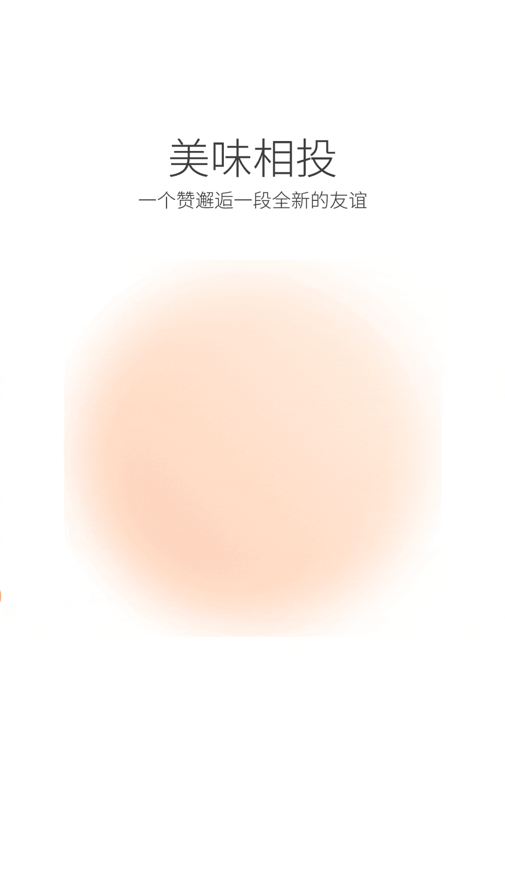 用心寻味app引导页 4P（图ZODY2MTU3NjQ=） - 商业插画 - 站酷设计师全力工作面面猩原创素材 - 站酷ZCOOL