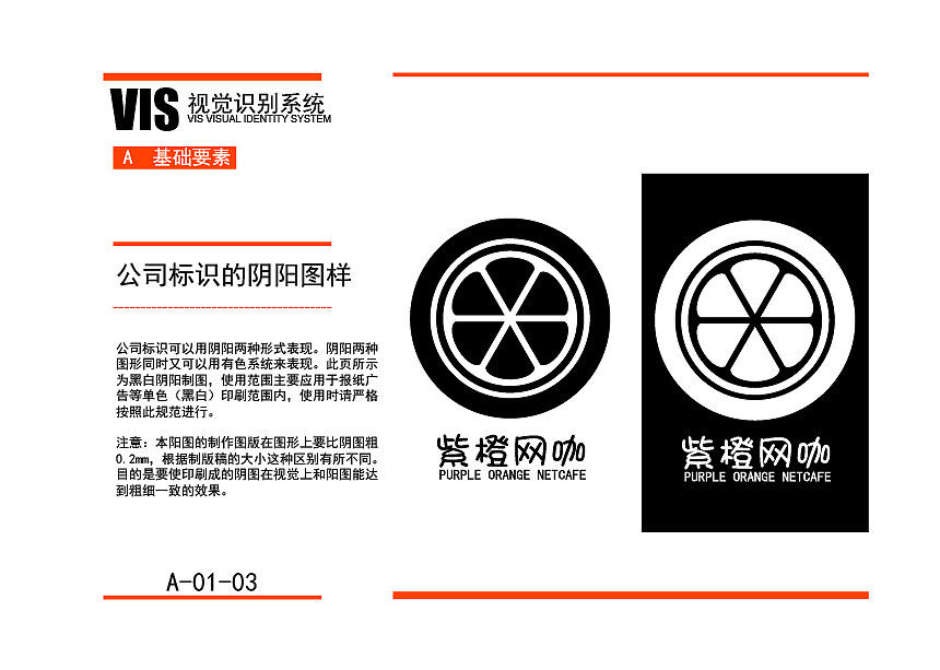 紫橙网咖VI手册（图ZMTIxNjUzNzM2） - 书籍/画册 - 站酷设计师Alvis灬原创素材 - 站酷ZCOOL