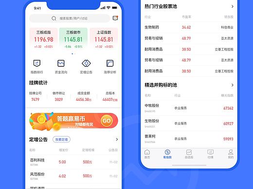 股票APP设计（个人主页-ZNDEzMjY1MjA=） - APP界面 - 站酷设计师蜜莉原创素材 - 站酷ZCOOL