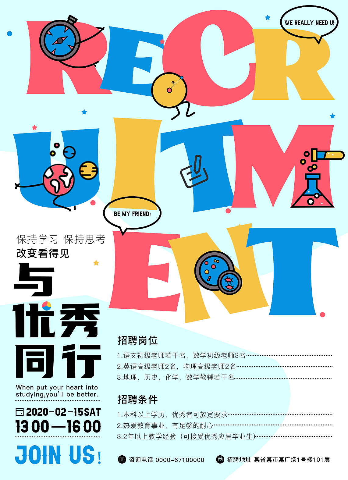 招聘海报（图ZMjAxNDQ3MTE2） - 海报 - 站酷设计师楚越原创素材 - 站酷ZCOOL