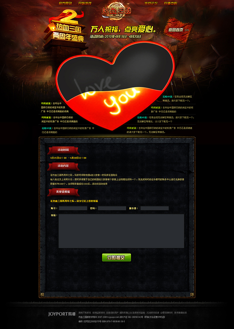 乐港《热血三国》两周年庆典