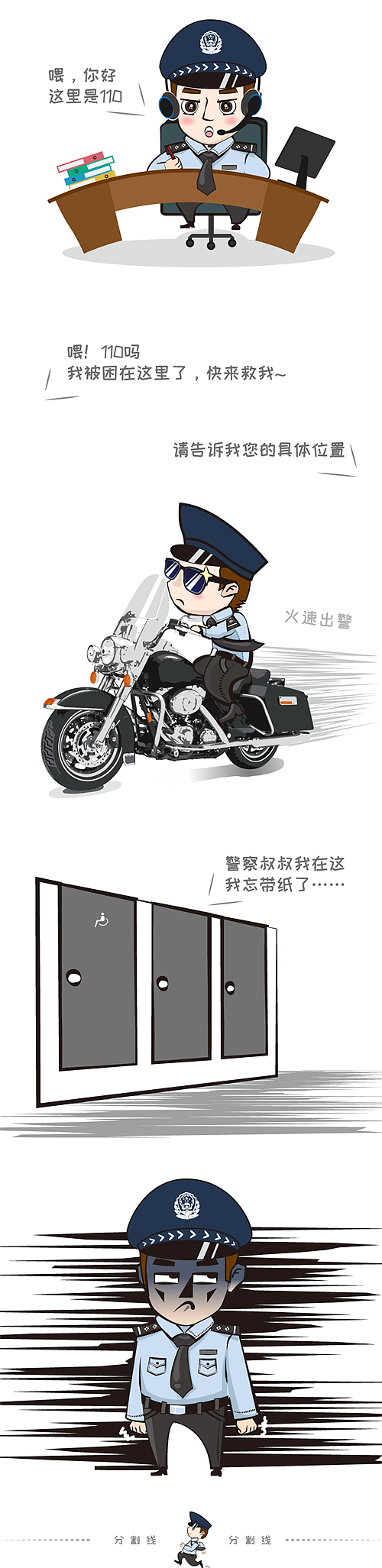 漫画更新 - 奇葩报警条漫(警察叔叔辛苦了)