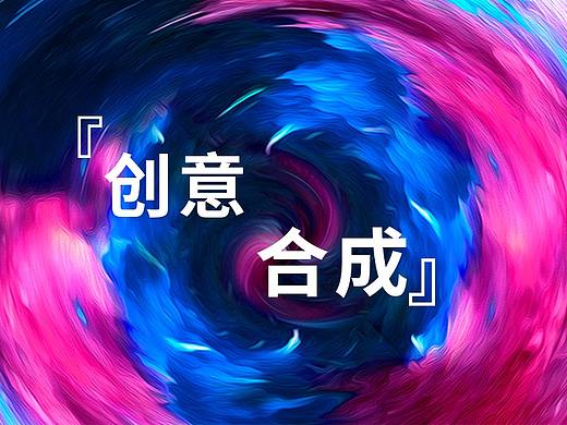 超详细PS特效合成海报制作，学合成就是这么简单！