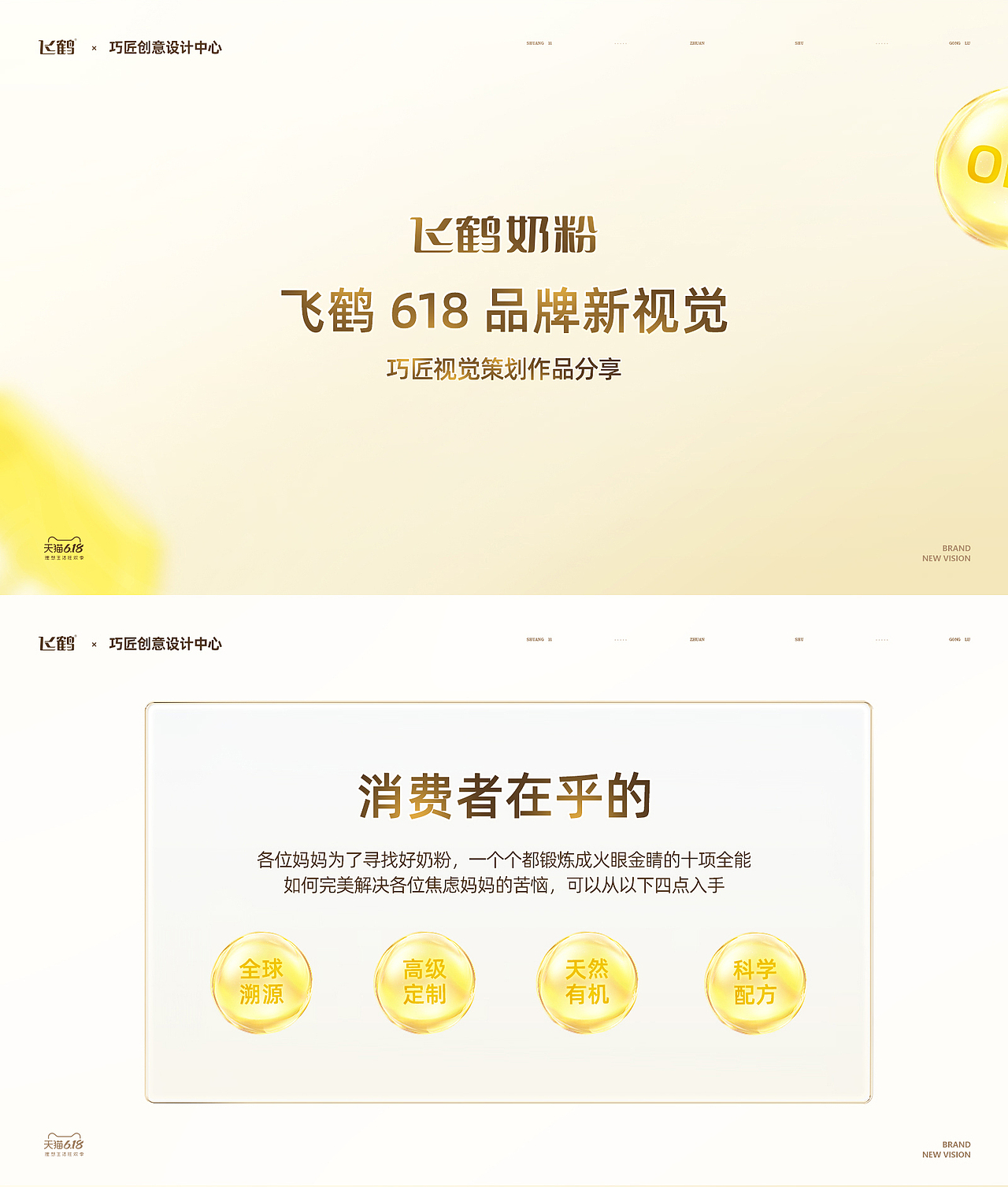 【飞鹤】618活动首页+超级品牌日视觉策划作品分享（图ZMjE4MjI1NzM2） - 电商 - 站酷设计师潜云品牌咨询原创素材 - 站酷ZCOOL