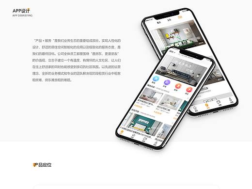 租房APP