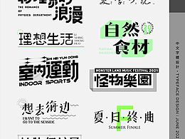 字体设计