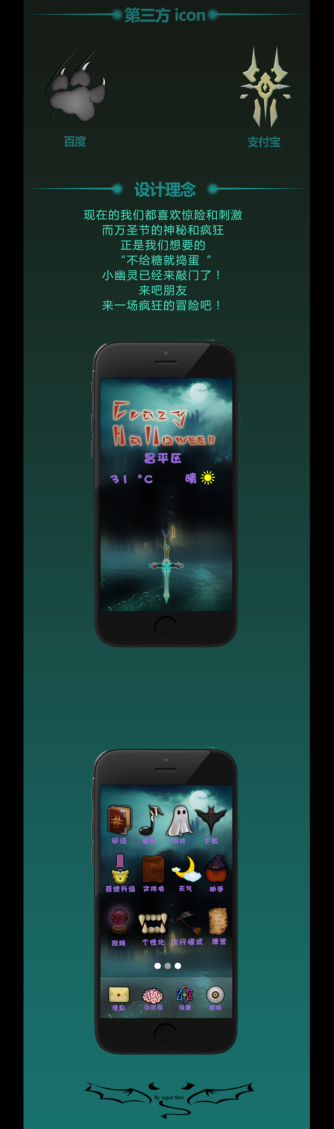 疯狂的万圣节想，新手原创，大神勿喷