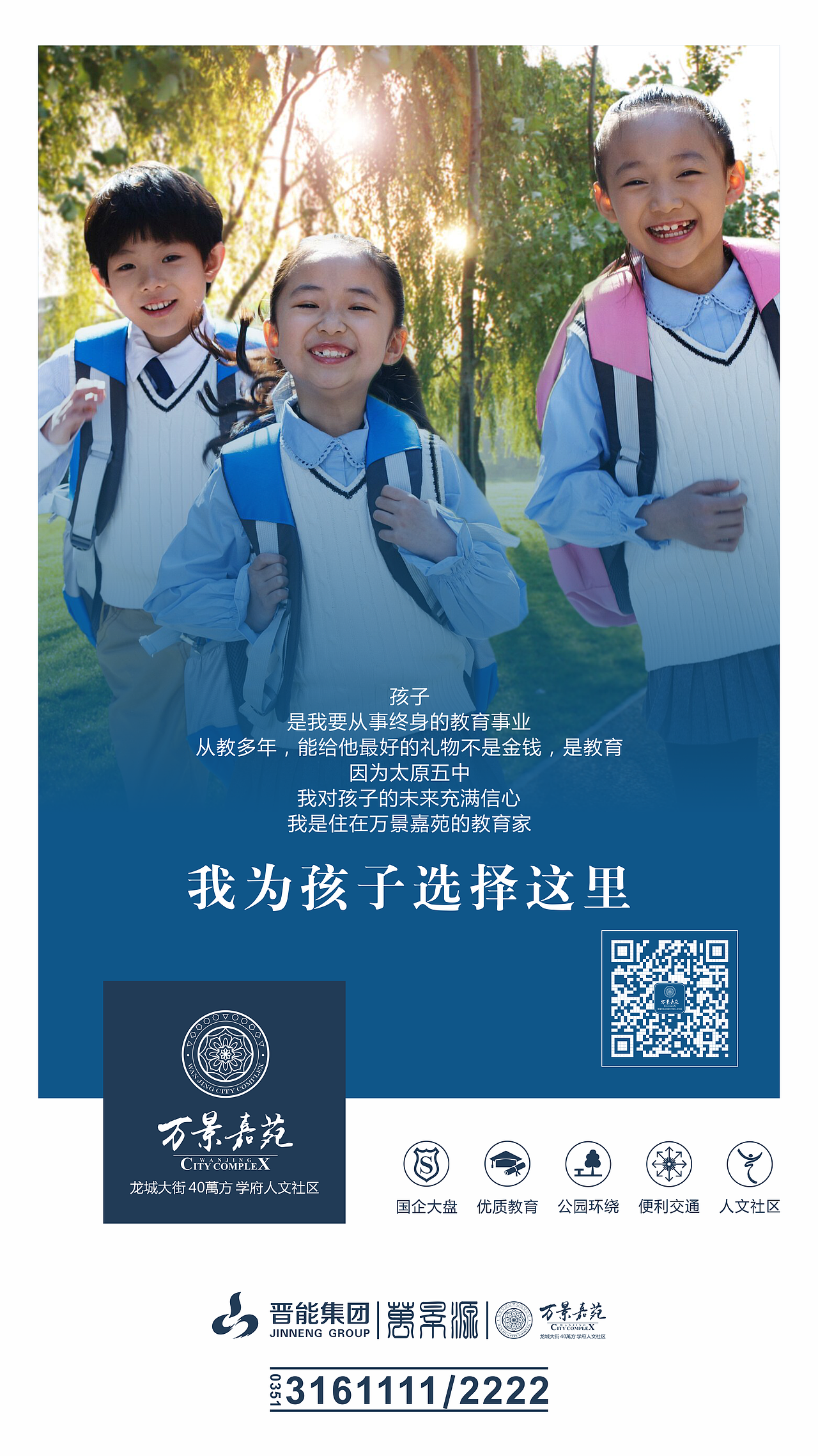 房地产广告-万景嘉苑项目-我为什么选择这里-微信宣传海报（图ZNTI4MTc4Mjg=） - 海报 - 站酷设计师子洋君Kingsley原创素材 - 站酷ZCOOL