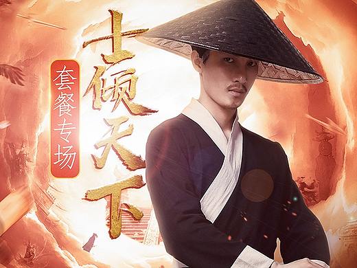 雷士照明618古装武侠风页面