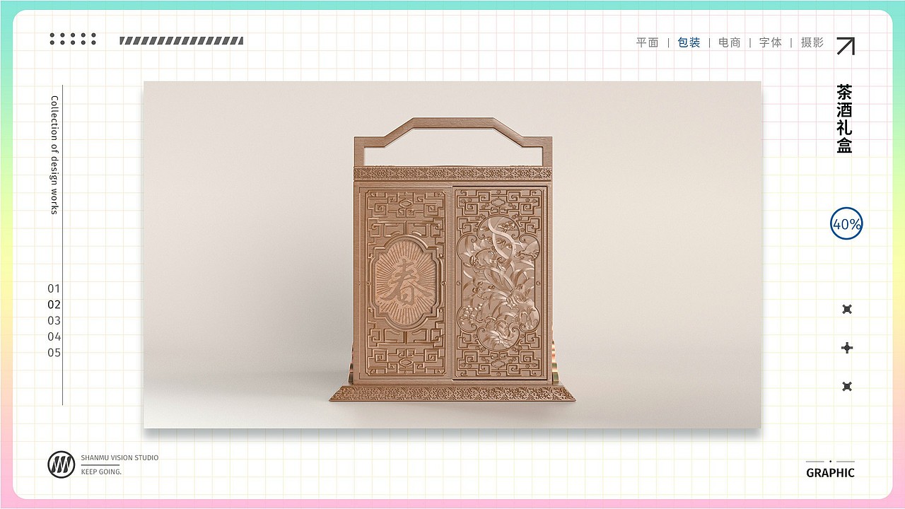 杉木-个人设计作品集(持续更新ing)