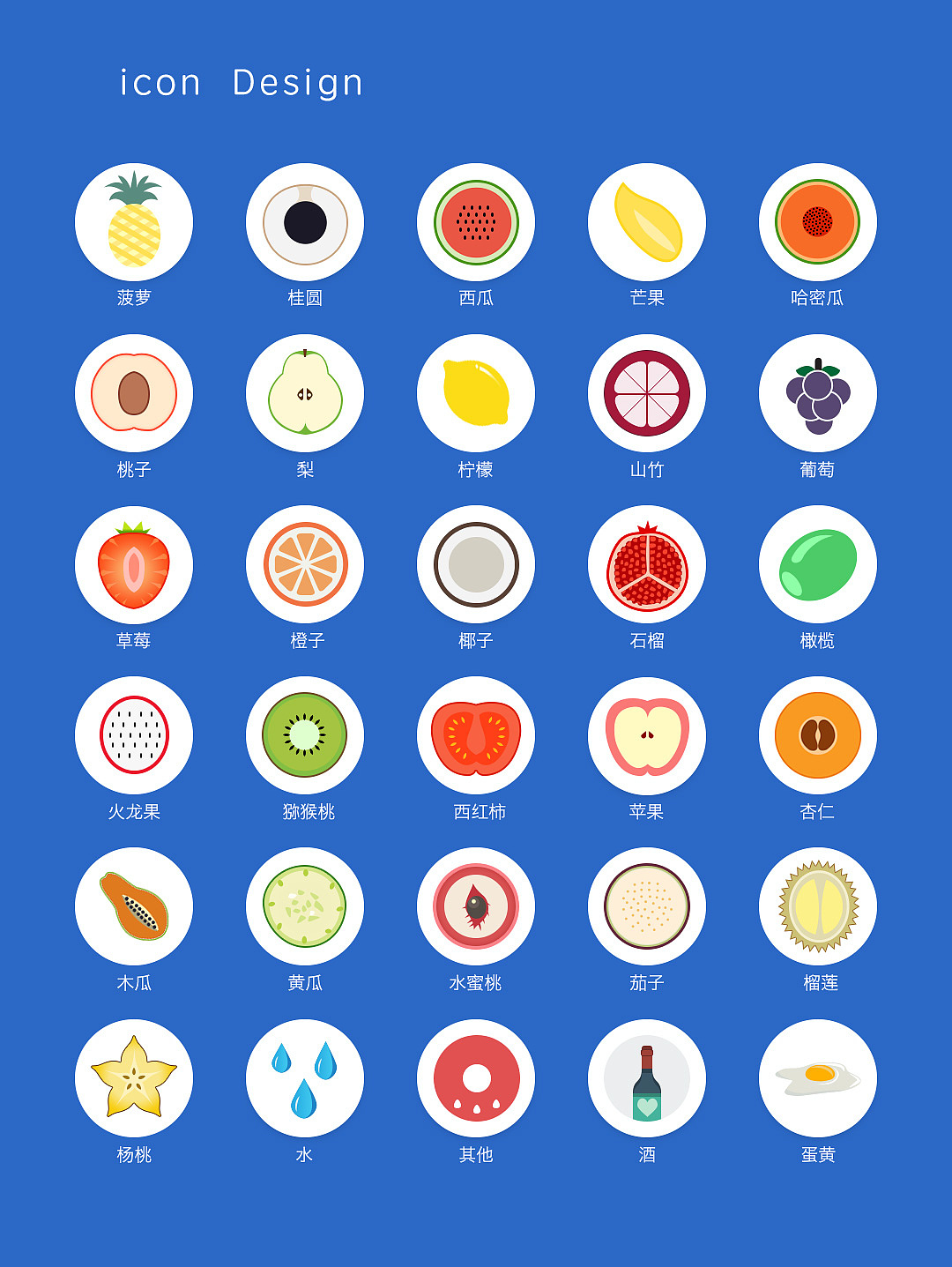 水果图标（图ZMTA5ODUyNDQ4） - 图标 - 站酷设计师楠木青城原创素材 - 站酷ZCOOL