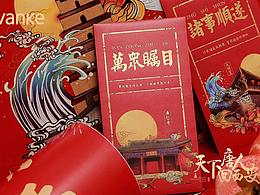 西安万科福袋
