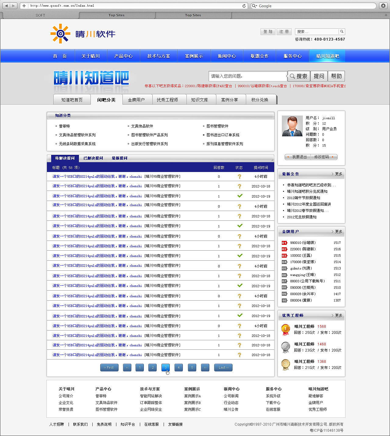 晴川软件网站设计
