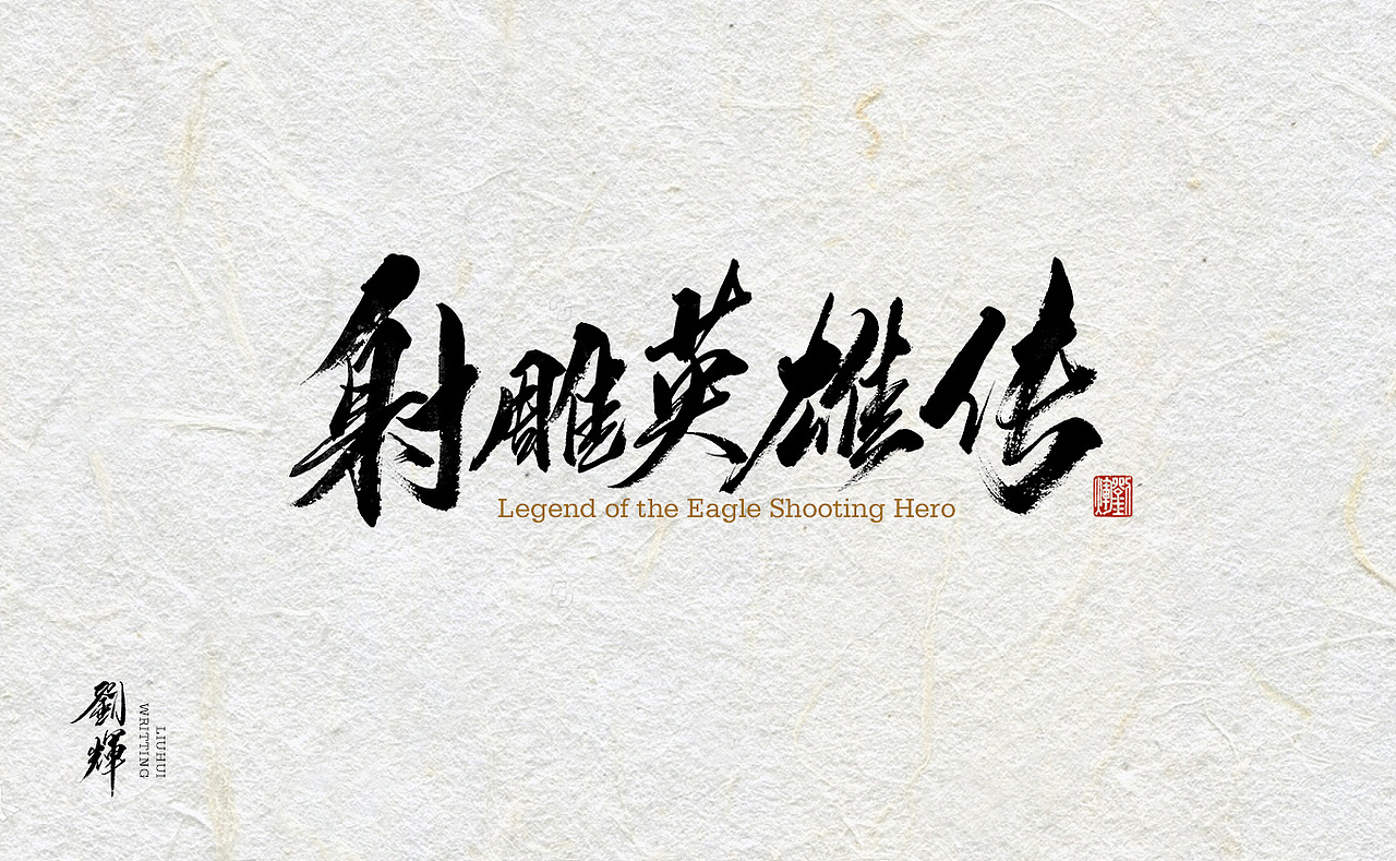 2018!一起GO!（图ZMTAxMDI0NDQ4） - 字体/字形 - 站酷设计师麦点盛世原创素材 - 站酷ZCOOL