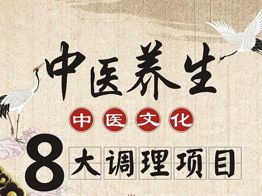 中医（个人主页-ZMzgwODc2Njg=） - 海报 - 站酷设计师长头发jiangjiang原创素材 - 站酷ZCOOL