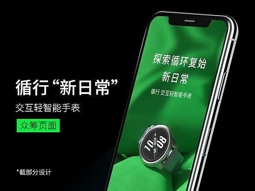 点礼创新 | 循行·轻智能手表