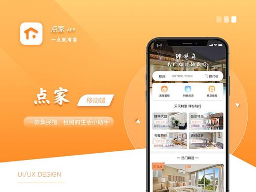 點(diǎn)家（個(gè)人主頁-ZNTUxODMzMzY=） - APP界面 - 站酷設(shè)計(jì)師吳佩軍原創(chuàng)素材 - 站酷ZCOOL