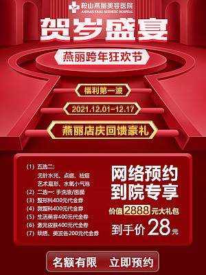 贺岁盛宴 跨年狂欢（图ZMjgxMDMxOTIw） - 海报 - 站酷设计师peach医美设计师原创素材 - 站酷ZCOOL