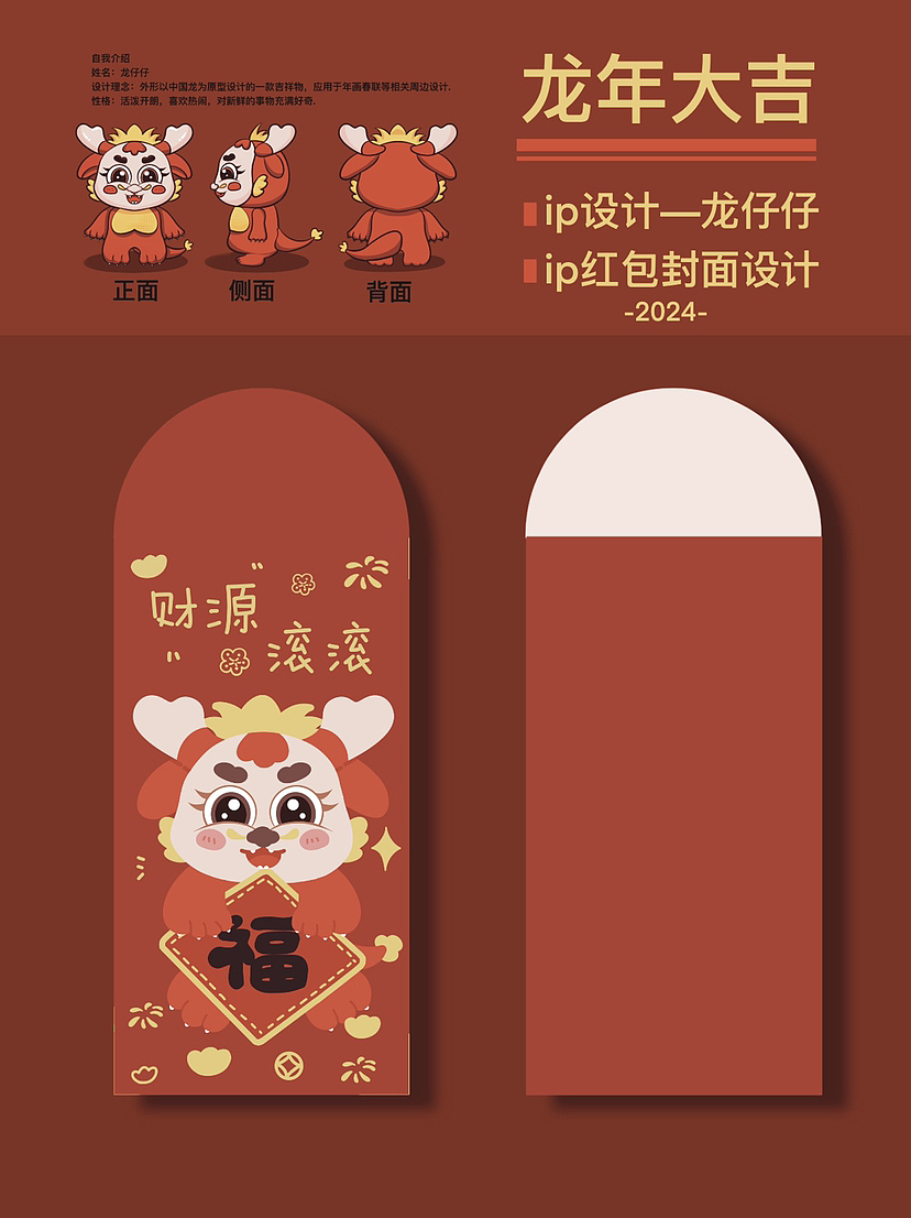 2024龙年系列插画终于完成啦