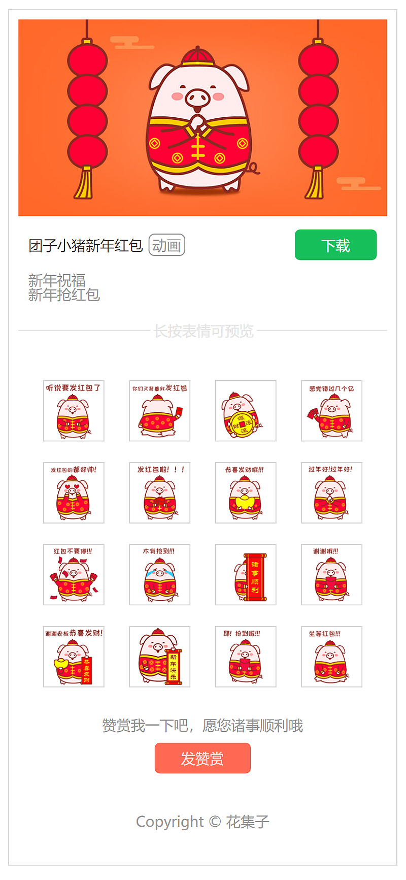 2019     团子小猪    表情包