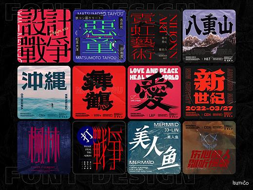 ≮杂乱无章≯—字 体 小 集
