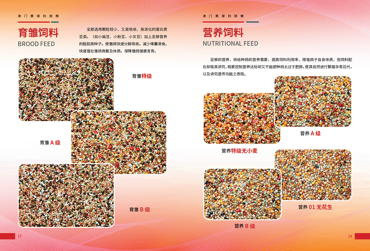 津门赛得利鸽粮产品展示（图ZMzU1NTIzNzIw） - 其他 - 站酷设计师那个小高哪里都好原创素材 - 站酷ZCOOL