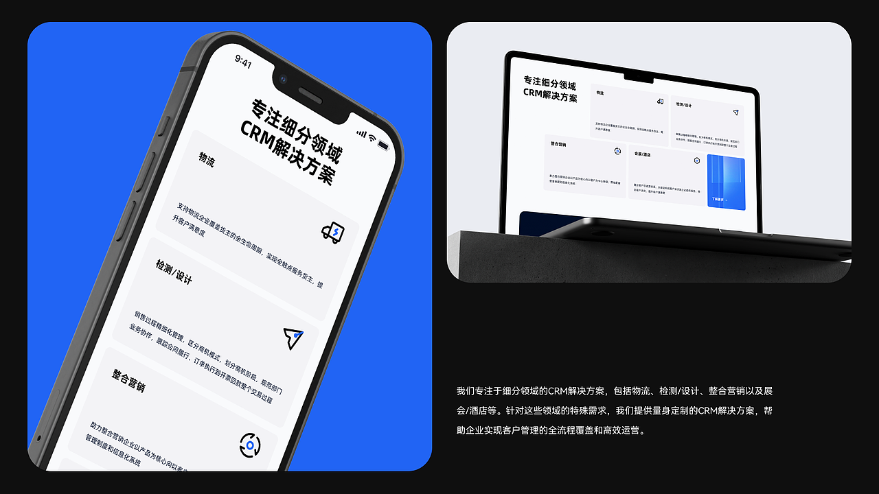 极锐科技·连接型 CRM 系统【企业官网+B端+APP】