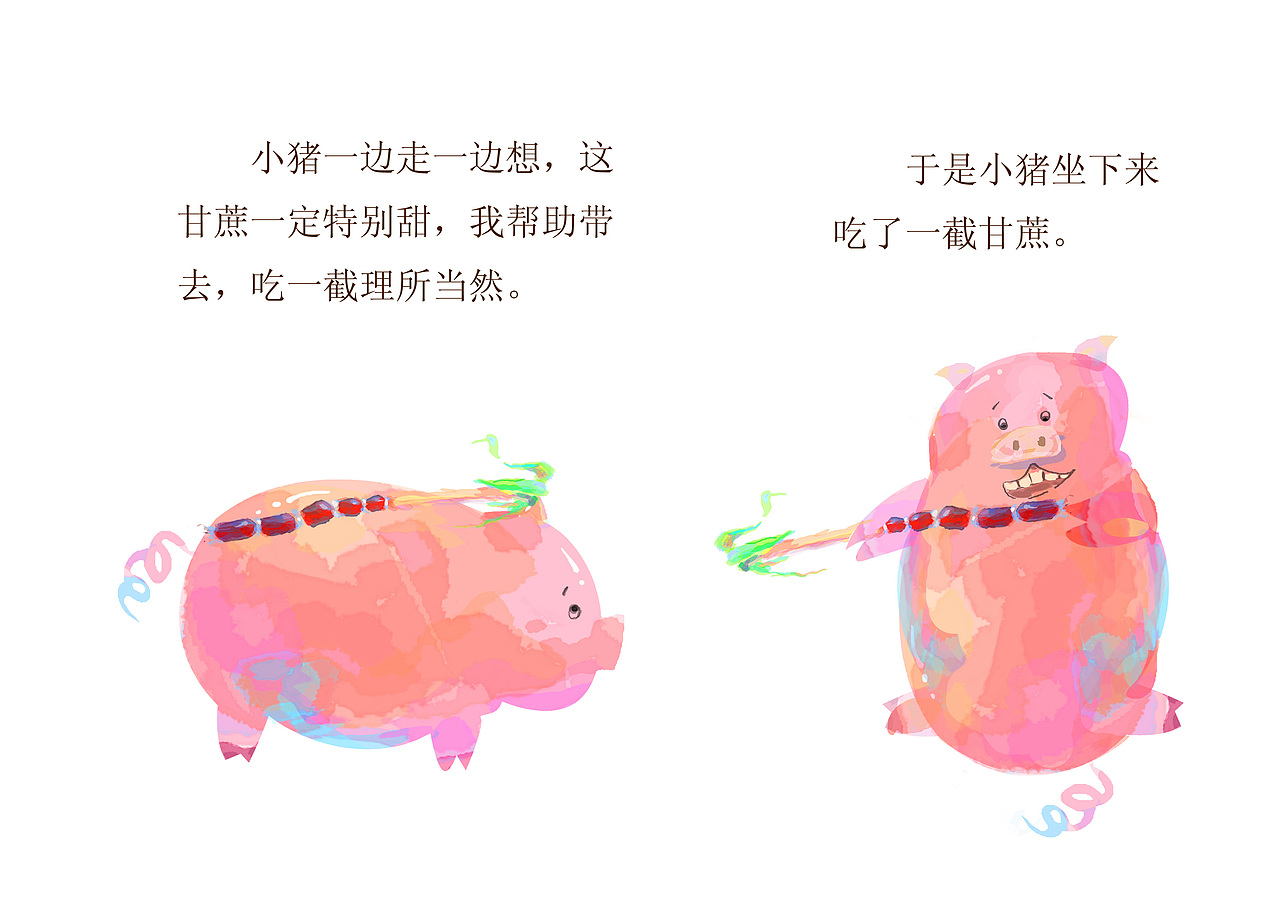 儿童绘本——一根红皮甘蔗（图ZMjIyODMyOA==） - 商业插画 - 站酷设计师阿闷闷原创素材 - 站酷ZCOOL