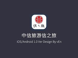app-中信旅游信之旅