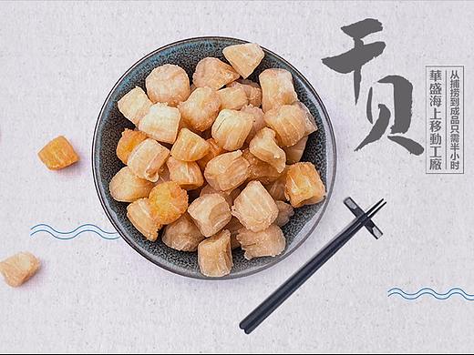 海鲜干贝banner海报