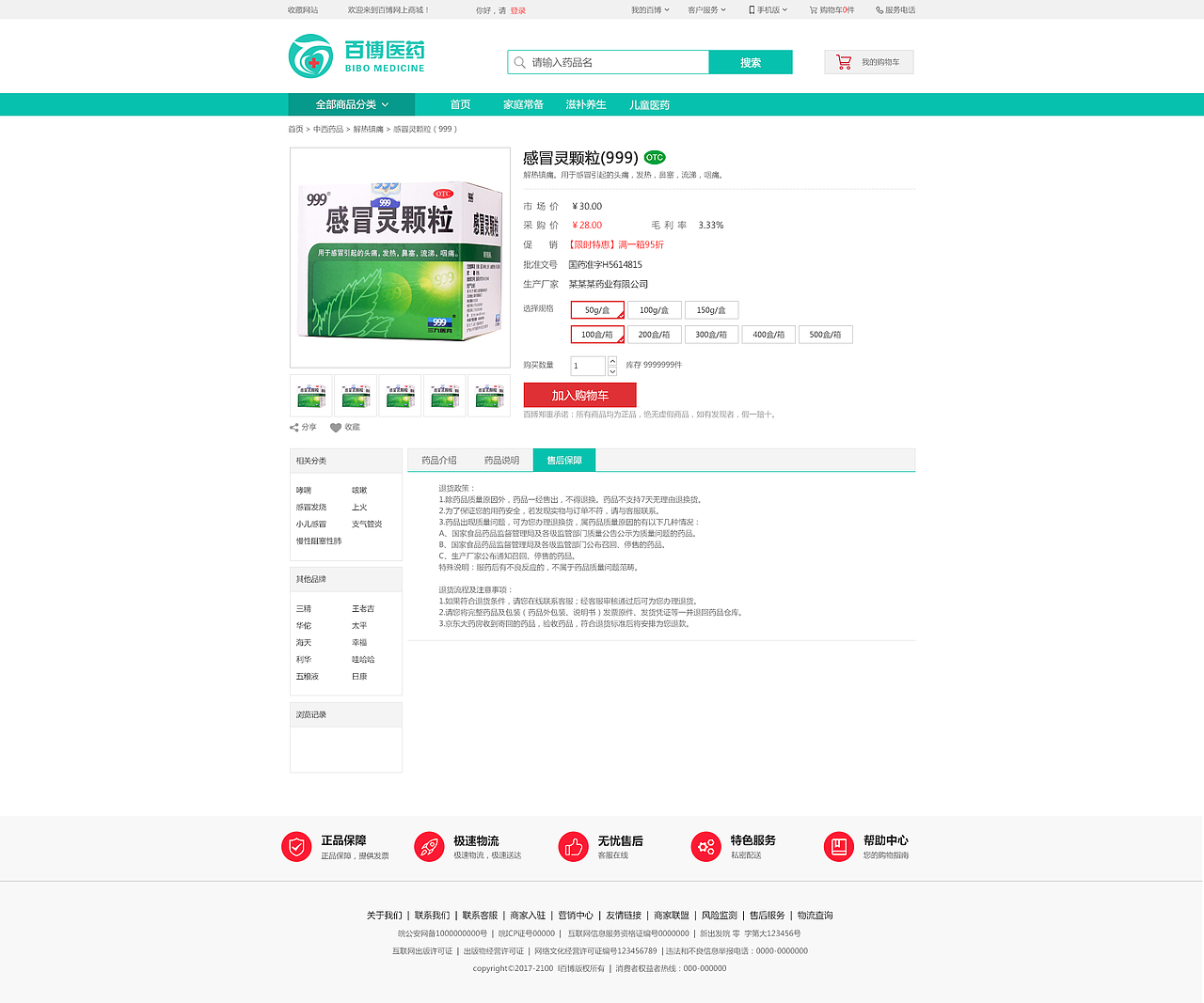 药品批发商城B2B（图ZMTI4MzkwOTY0） - 电商 - 站酷设计师騎着蝸牛狂飙原创素材 - 站酷ZCOOL