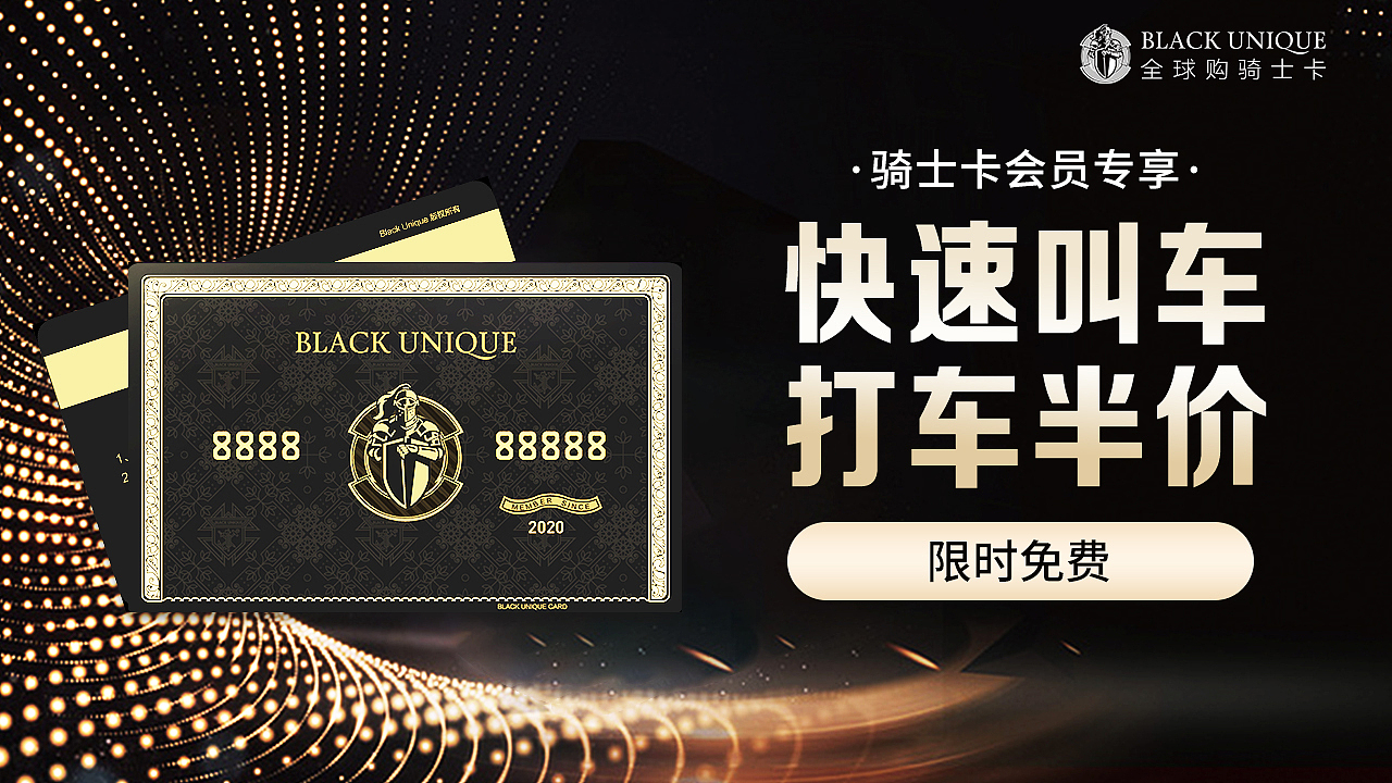 全球购骑士卡（图ZMjA0NzM2NTE2） - 宣传物料 - 站酷设计师酷来宝原创素材 - 站酷ZCOOL