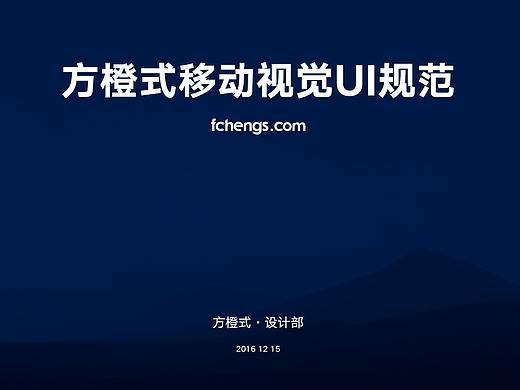 方橙式·2.0上線UI規(guī)范（個人主頁-ZNDc2MDA2MjQ=） - APP界面 - 站酷設(shè)計師不會設(shè)計嗷原創(chuàng)素材 - 站酷ZCOOL