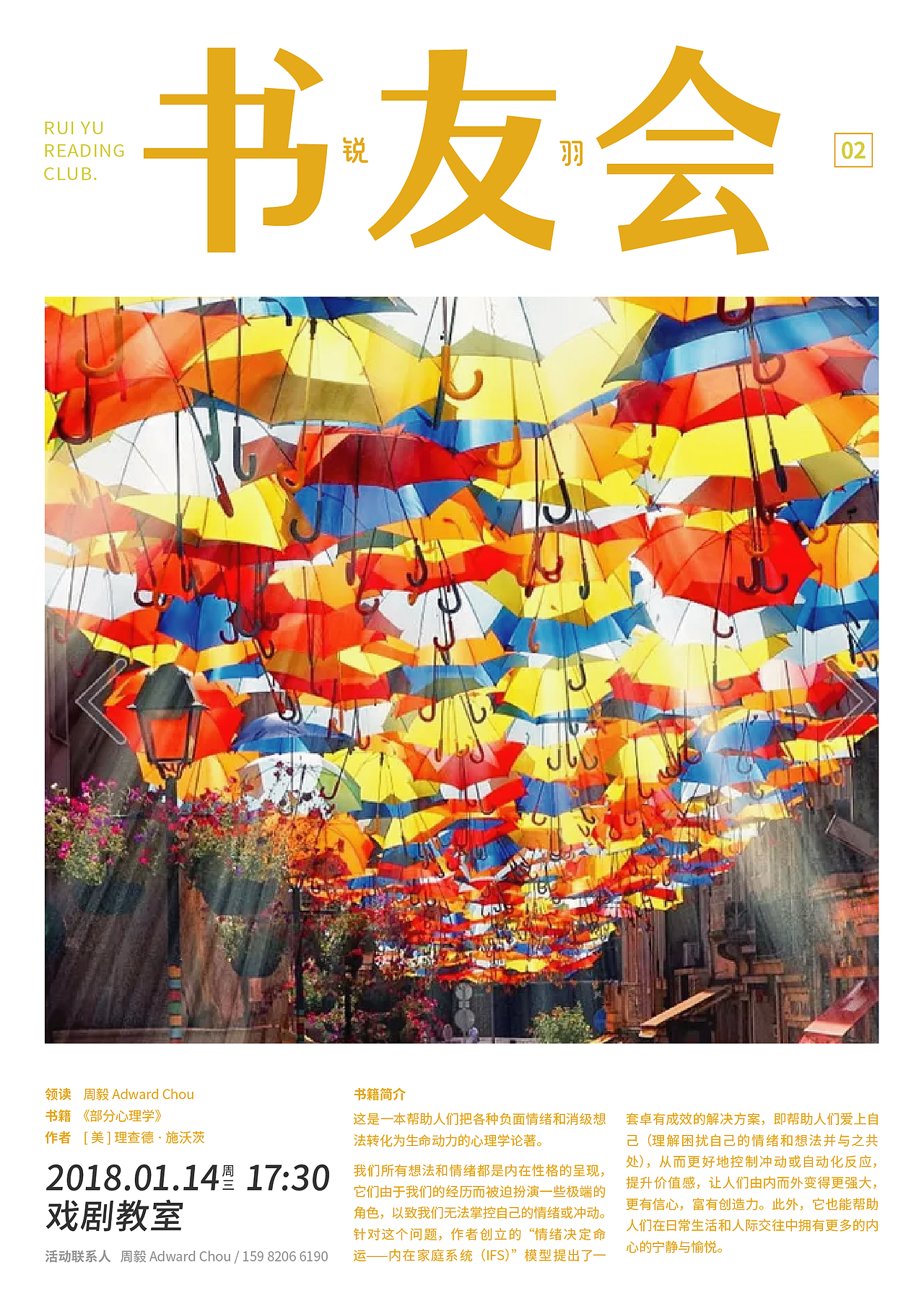 锐羽读书会海报模版设计