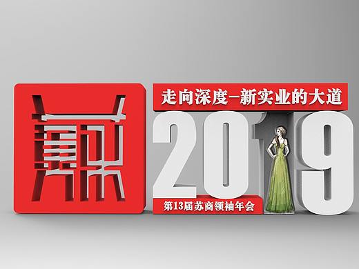 年会布置