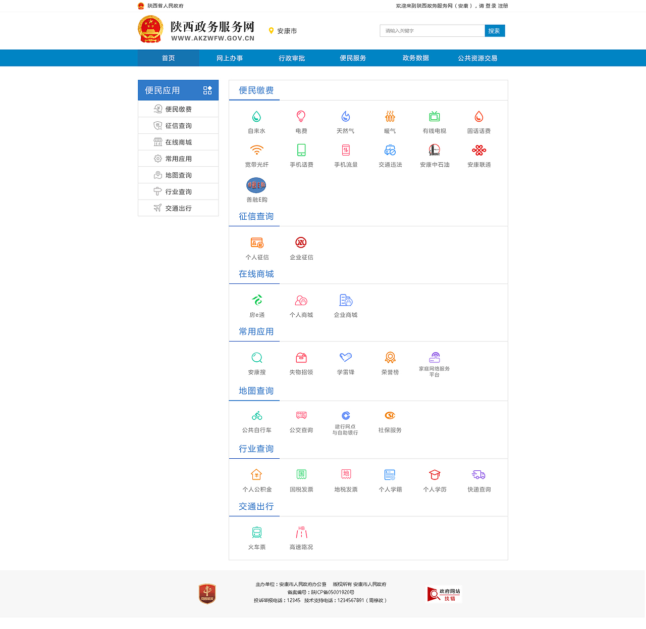 安康政务服务网（图ZMTQzNDQzMzYw） - 企业官网 - 站酷设计师好仁设计原创素材 - 站酷ZCOOL