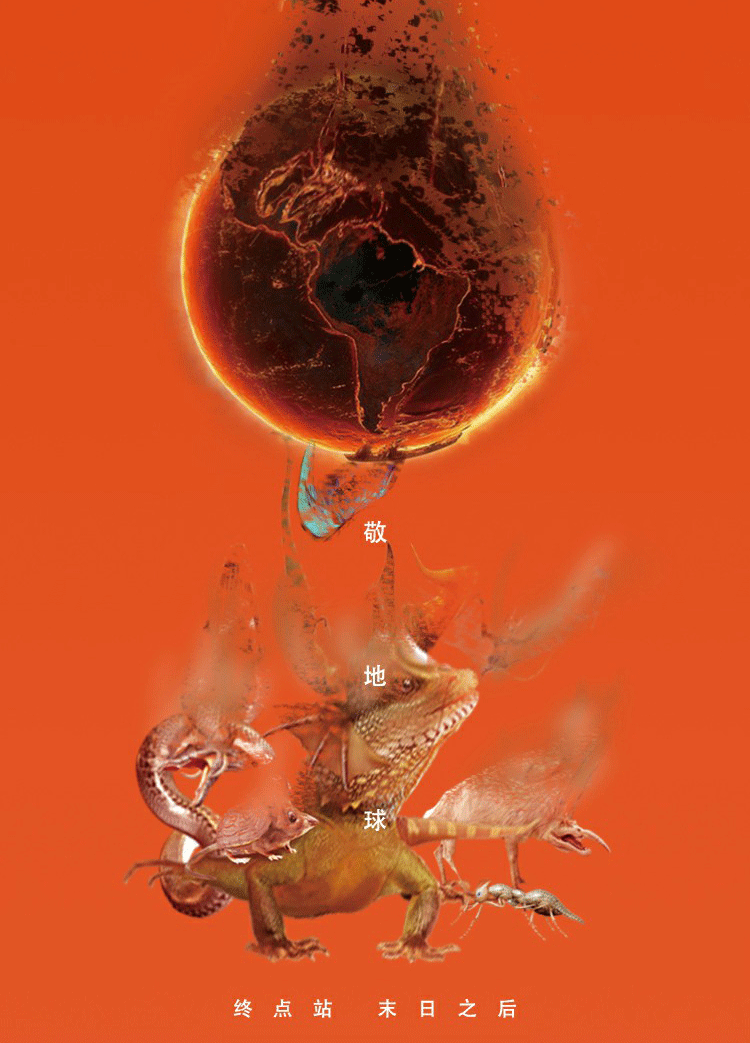 自媒体设计《末日之后》----沙（图ZMTYwNDM5ODM2） - 宣传物料 - 站酷设计师暹罗不是猫原创素材 - 站酷ZCOOL