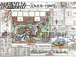 快题设计