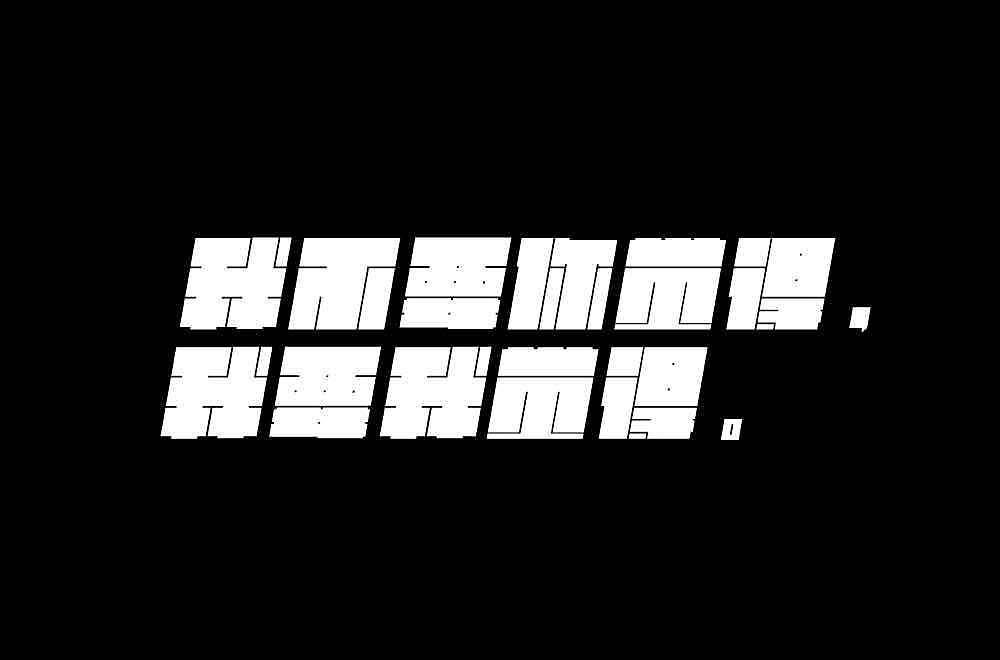 字体帮第1404篇（图ZMTkwMTkwOTQ0） - 字体/字形 - 站酷设计师字体帮原创素材 - 站酷ZCOOL